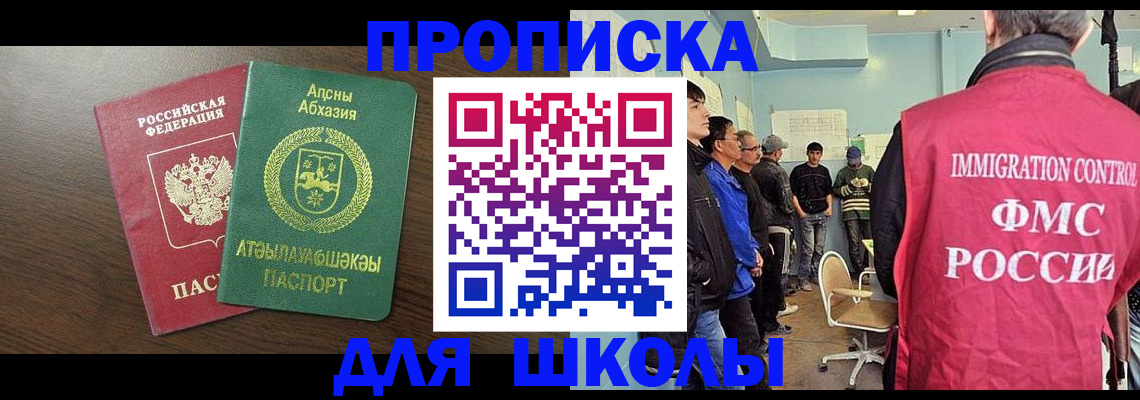купить прописку в Северобайкальске