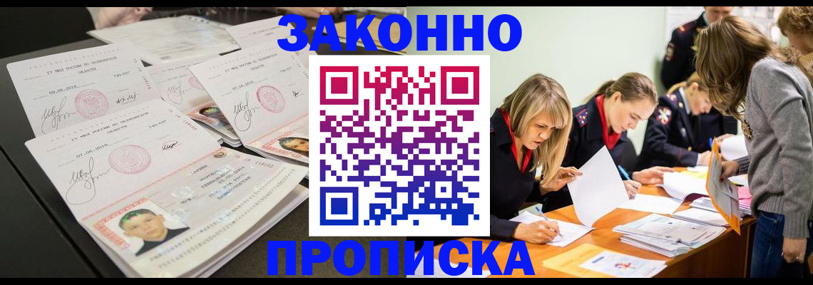 прописка поиск в Северобайкальске